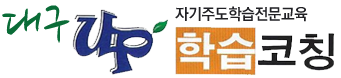 대구UP학습코칭 로고