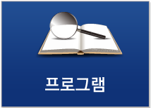 프로그램